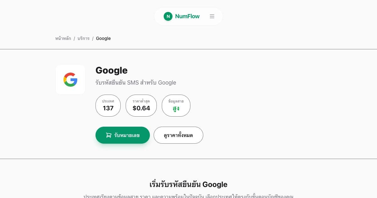 หน้า NumFlow ปัจจุบันที่เกี่ยวข้องกับ ไม่ได้รับรหัส Google: สาเหตุที่พบบ่อย