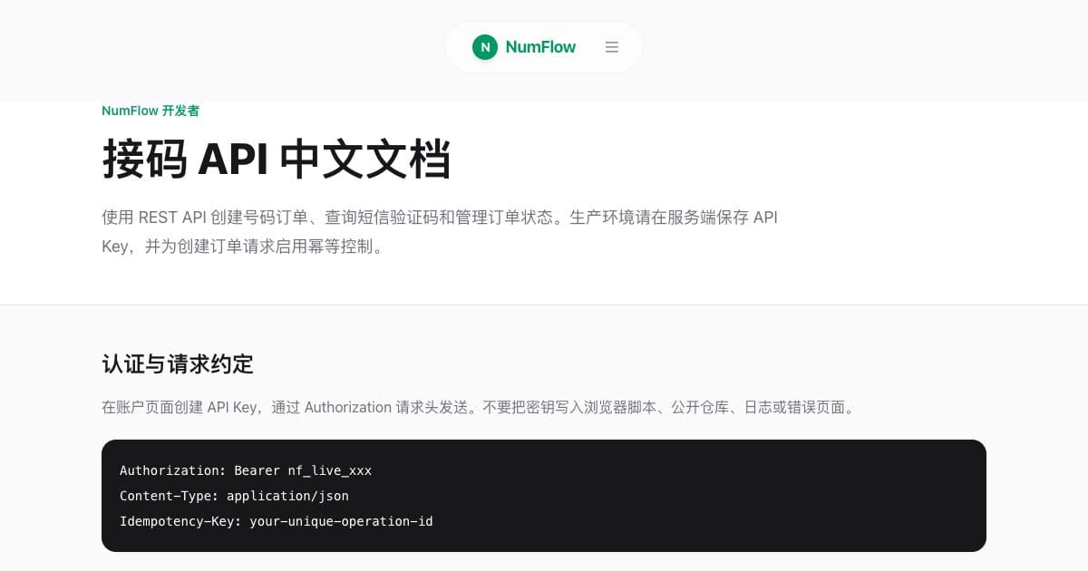 与“批量短信验证 API 流程设计”相关的 NumFlow 当前界面
