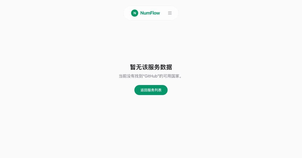 与“GitHub 短信双重认证：设置与恢复”相关的 NumFlow 当前界面